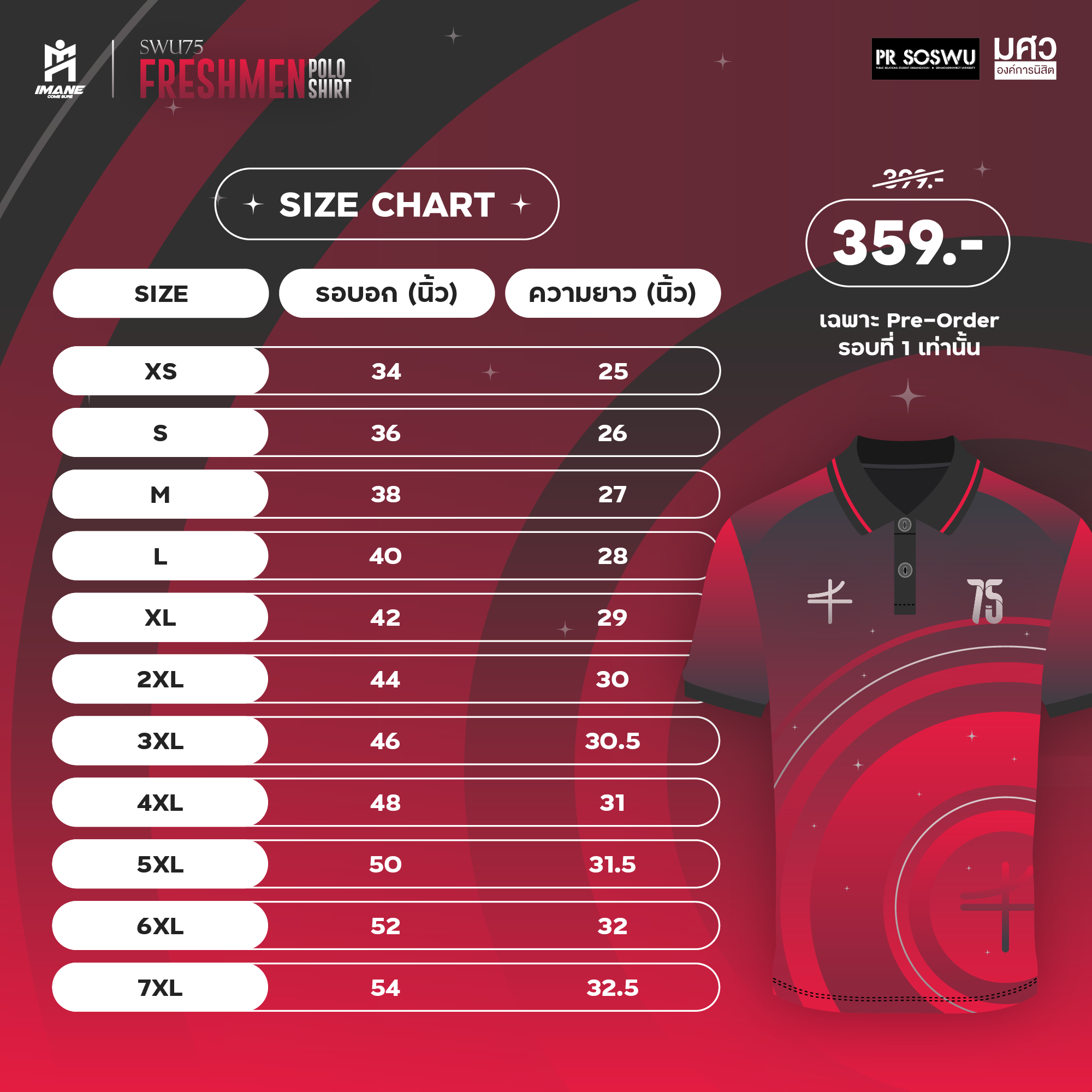 SWU75 Freshmen Pre-Order_2 Size Chart (gg forms)